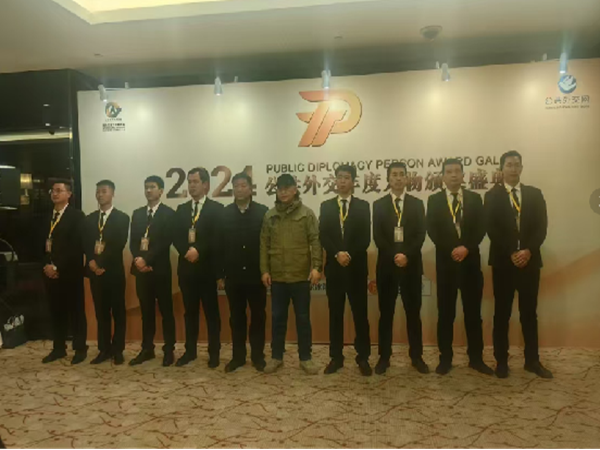 <b>2025 公共外交年度人物颁奖盛典</b>