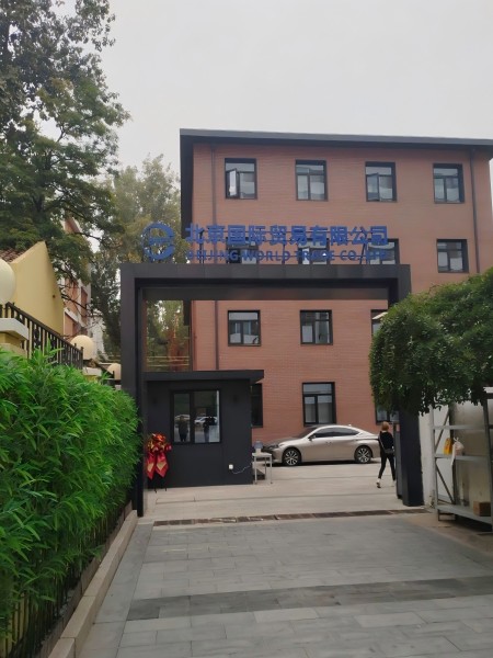 北京国际贸易大厦